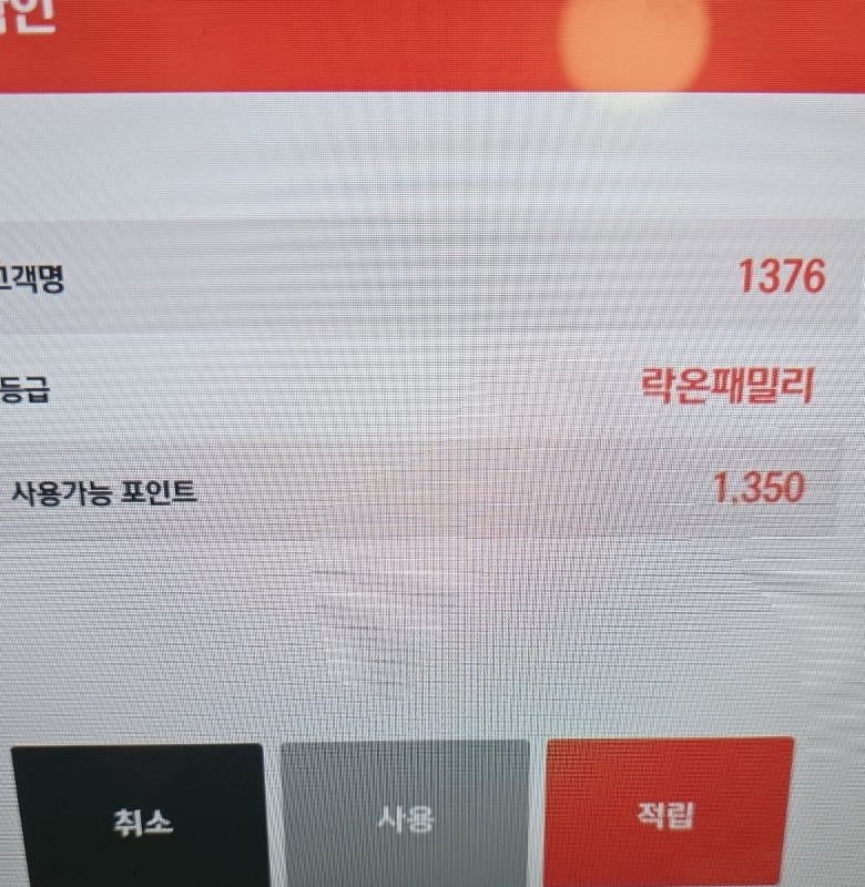 포인트 사용 여부를 묻는 키오스크 화면